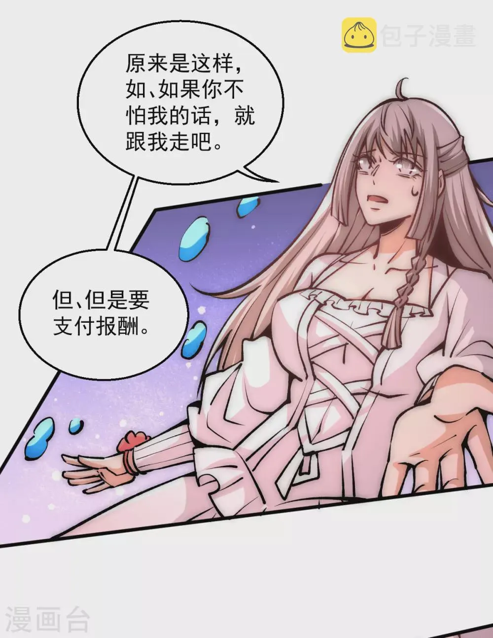 第235话 做男女该做的事？ 第7页