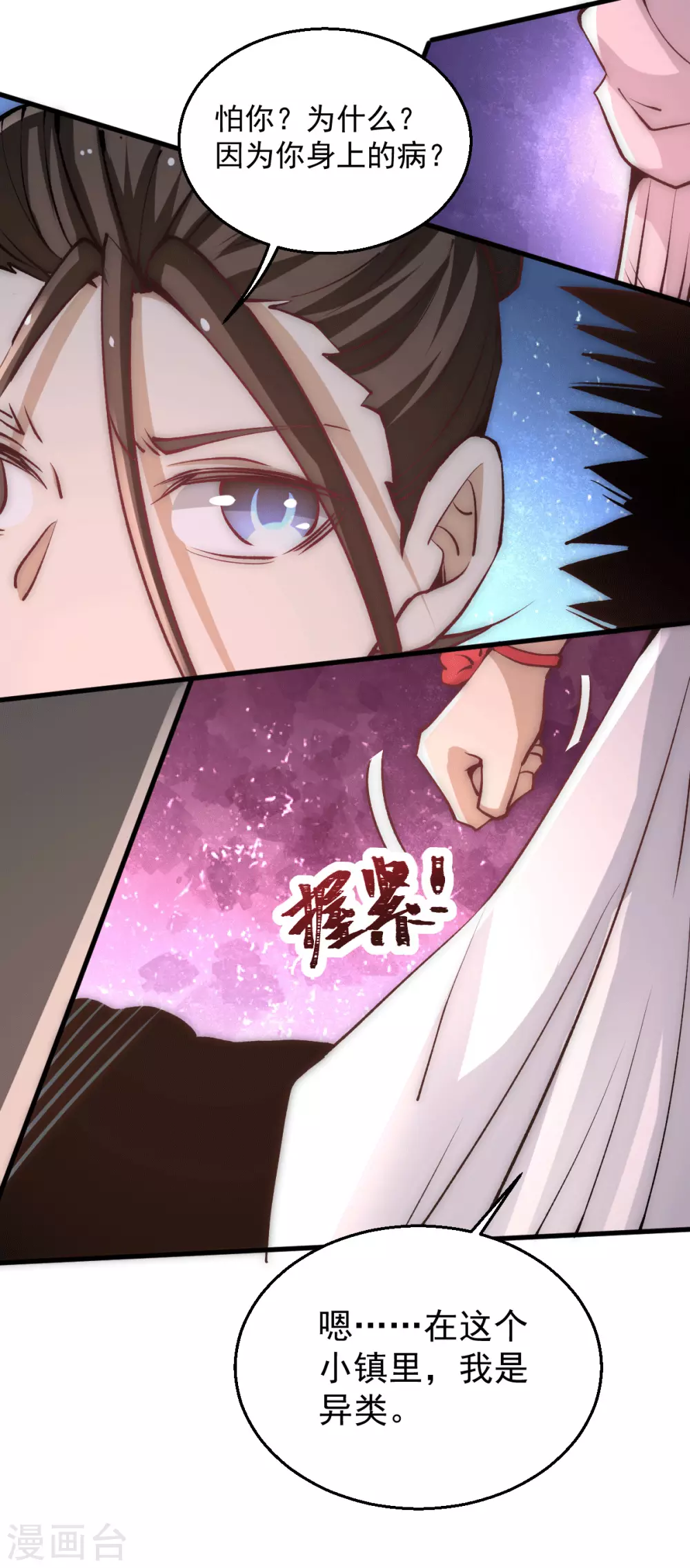 第235话 做男女该做的事？ 第8页