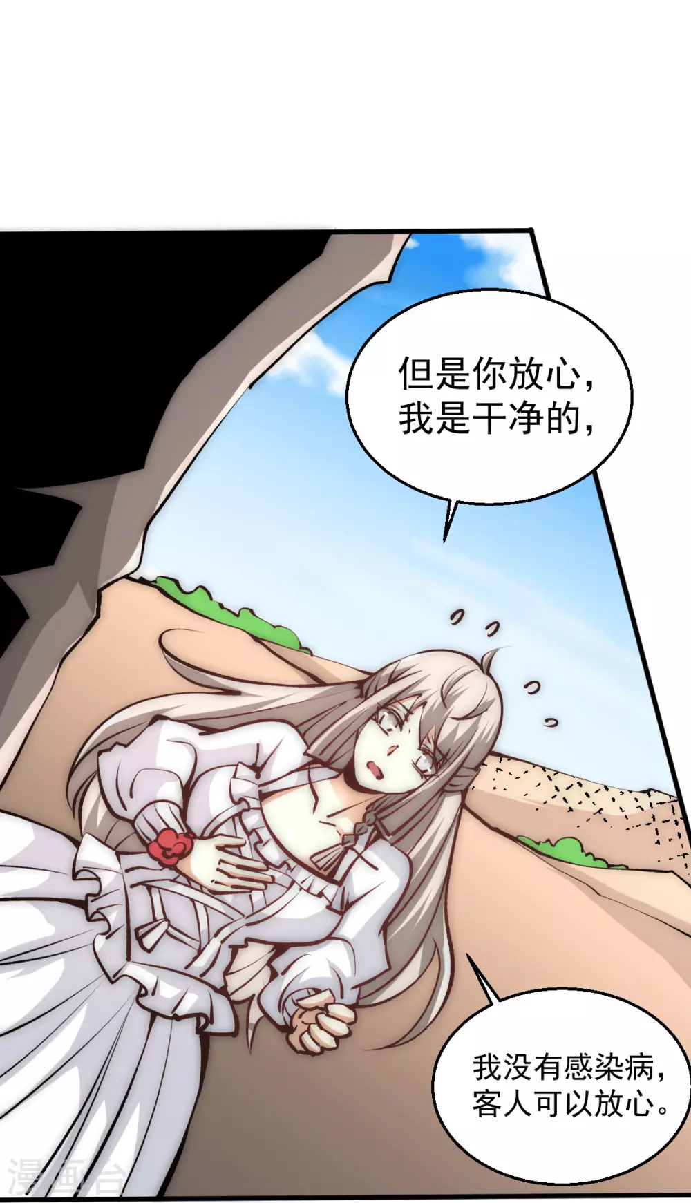 第235话 做男女该做的事？ 第9页