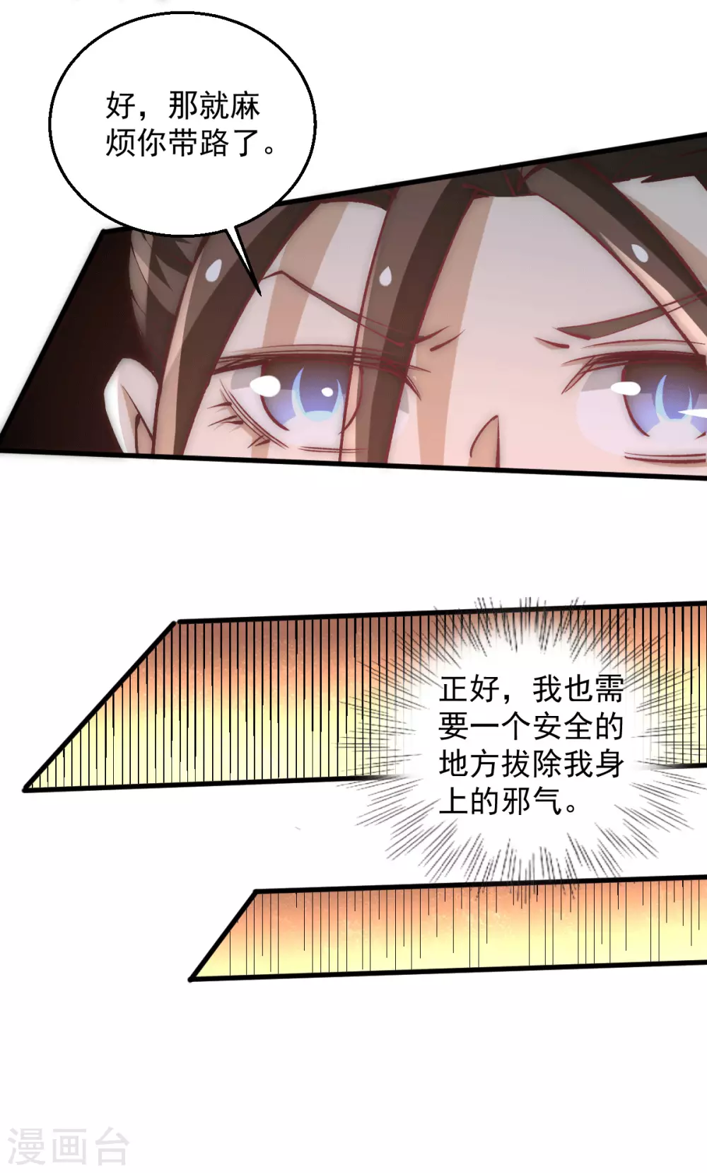 第235话 做男女该做的事？ 第10页