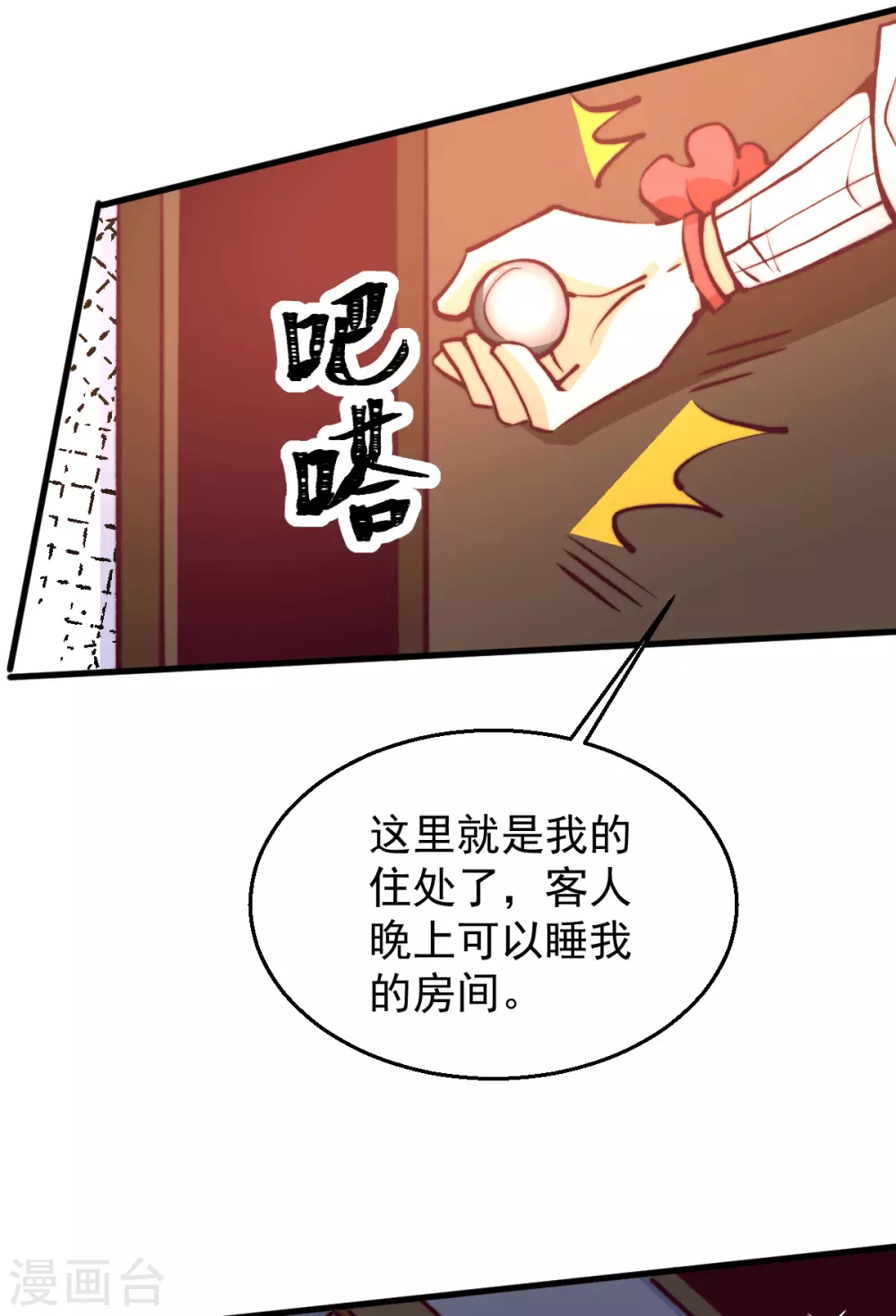 第235话 做男女该做的事？ 第13页