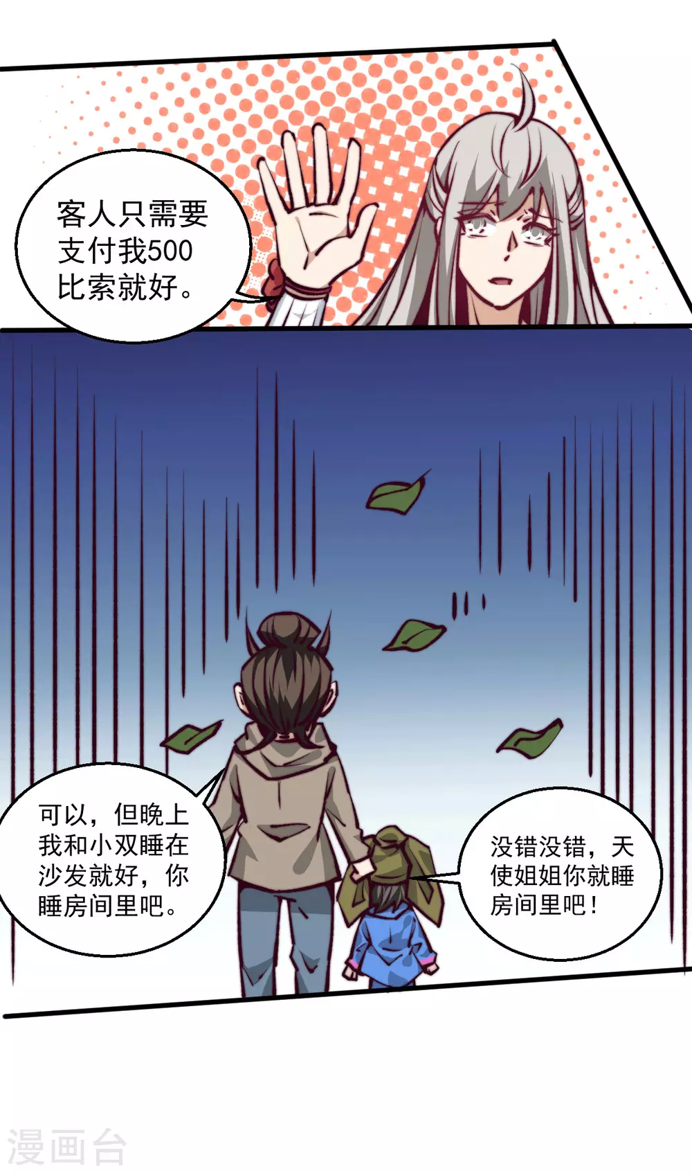 第235话 做男女该做的事？ 第16页