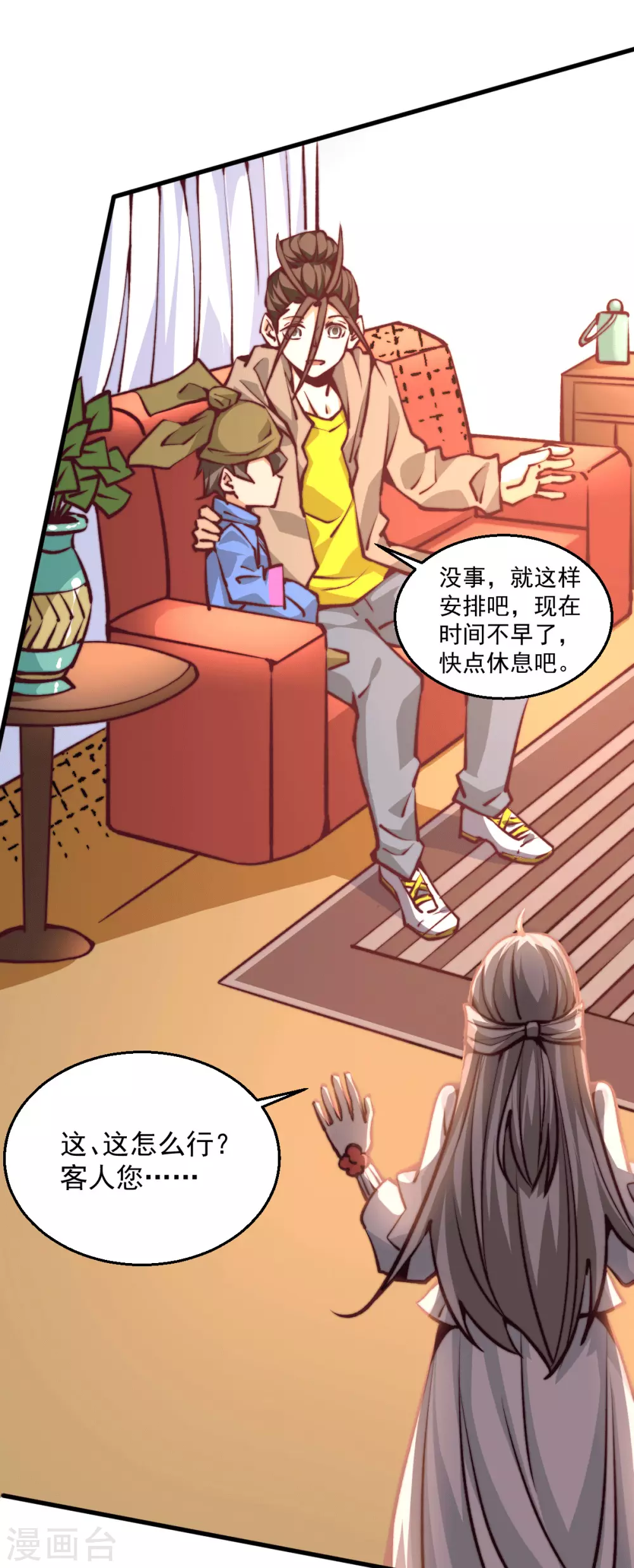 第235话 做男女该做的事？ 第17页