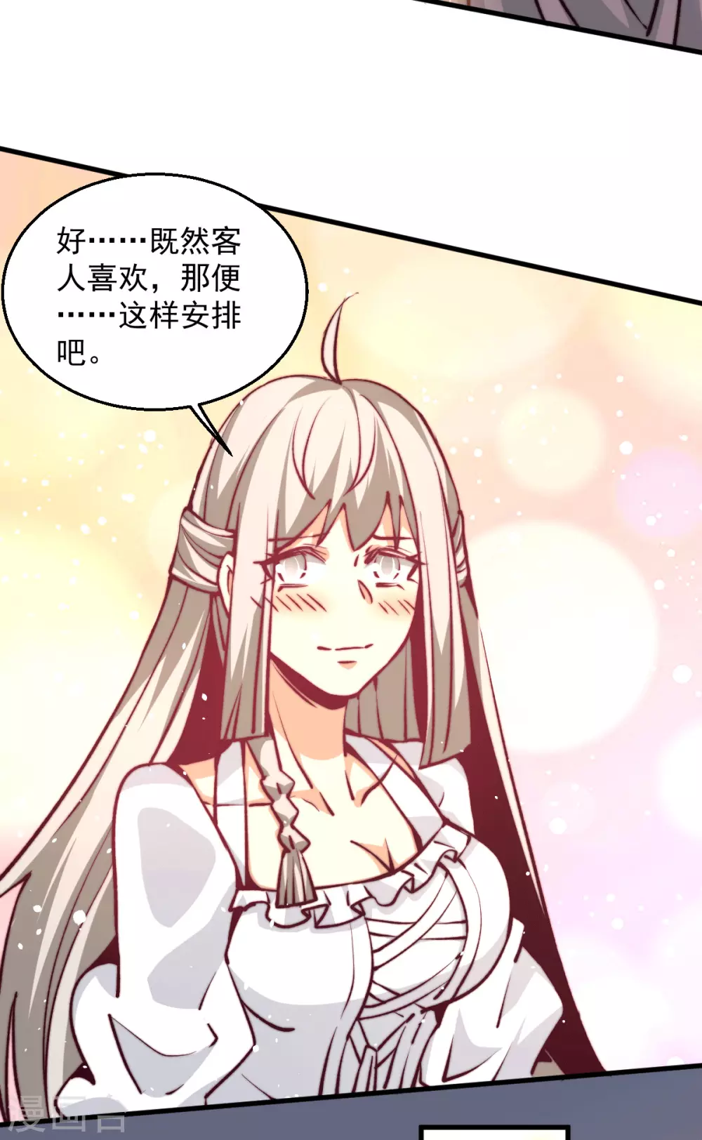 第235话 做男女该做的事？ 第18页