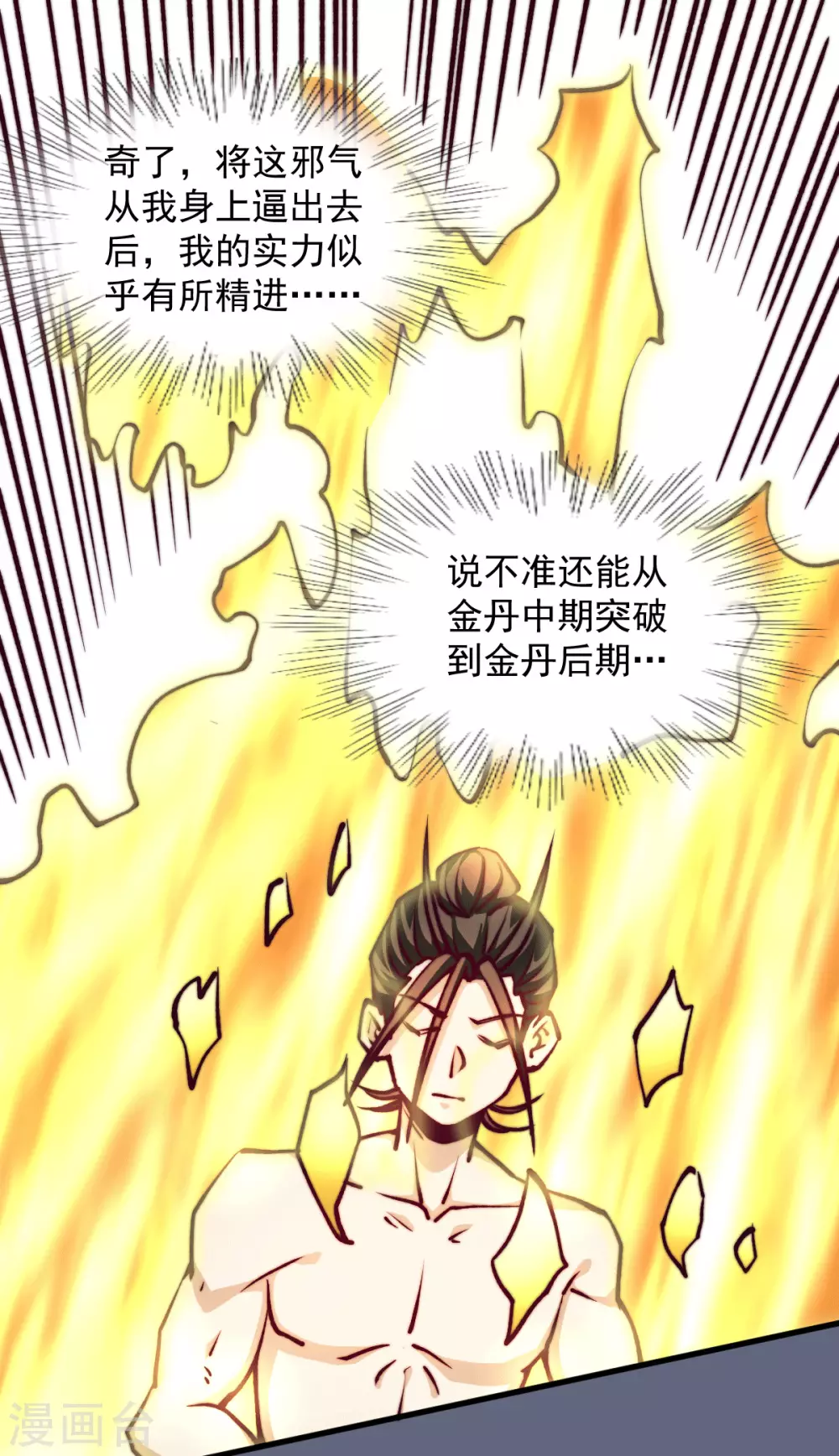 第235话 做男女该做的事？ 第20页