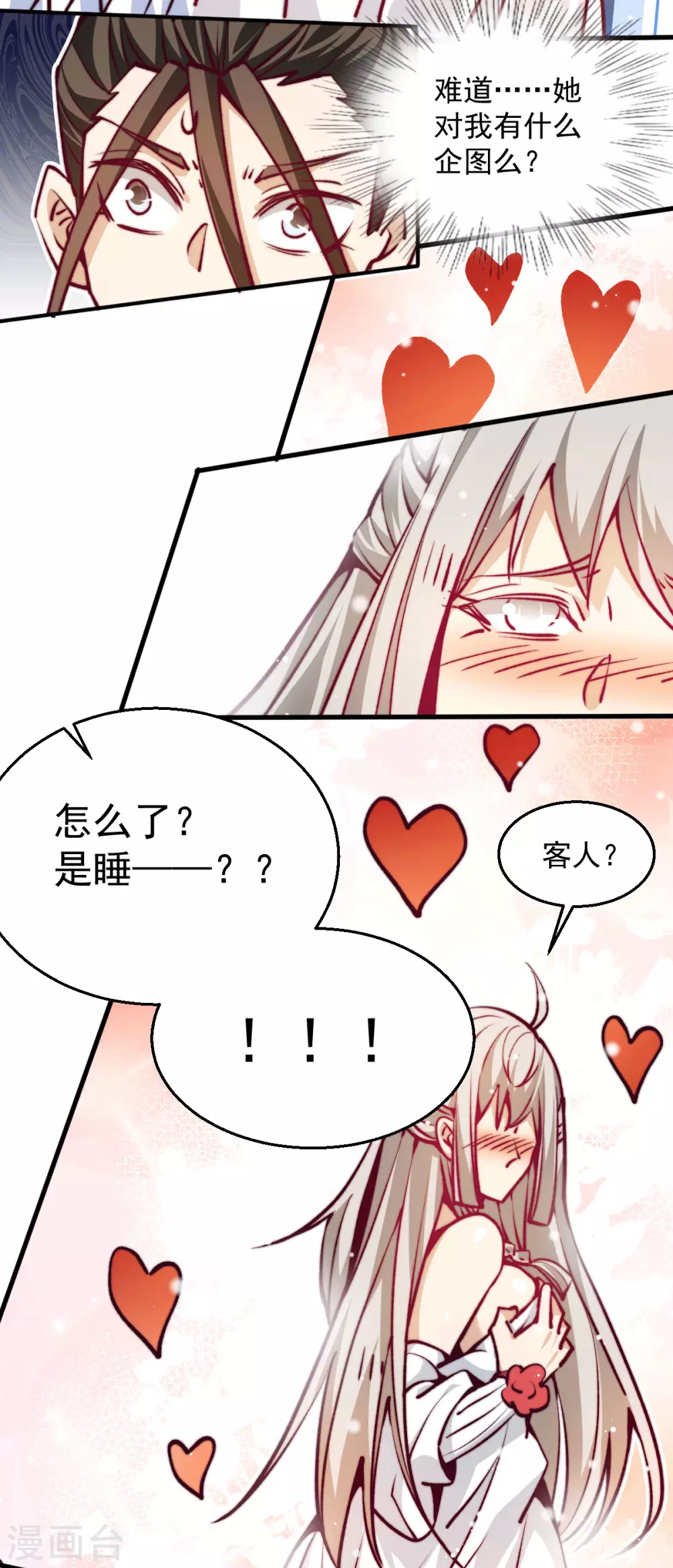 第235话 做男女该做的事？ 第22页
