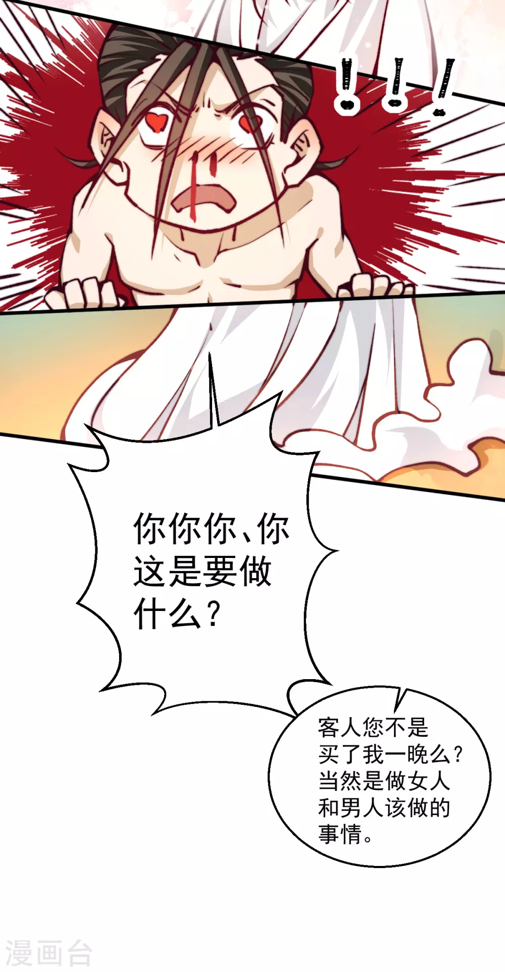 第235话 做男女该做的事？ 第23页