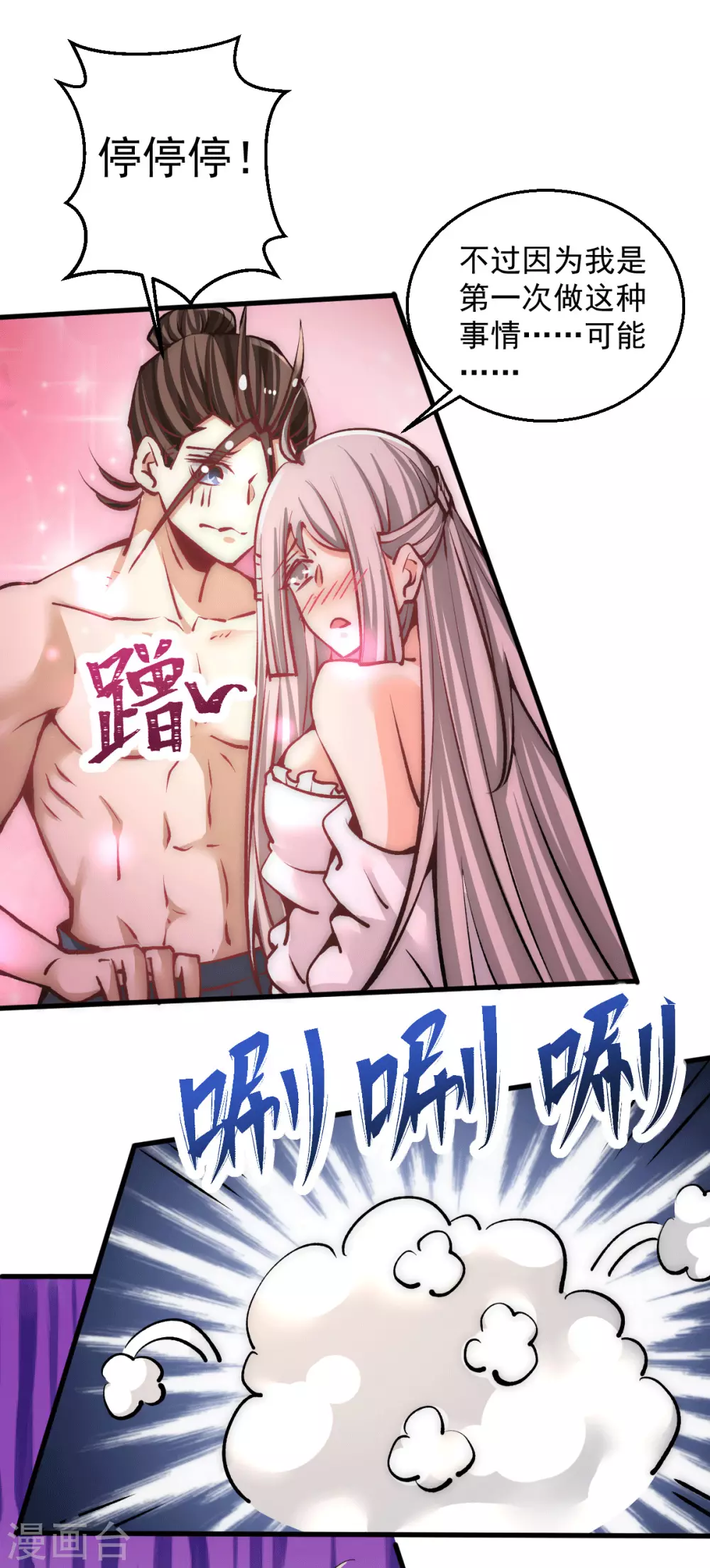 第236话 包租婆暴力收租 第2页