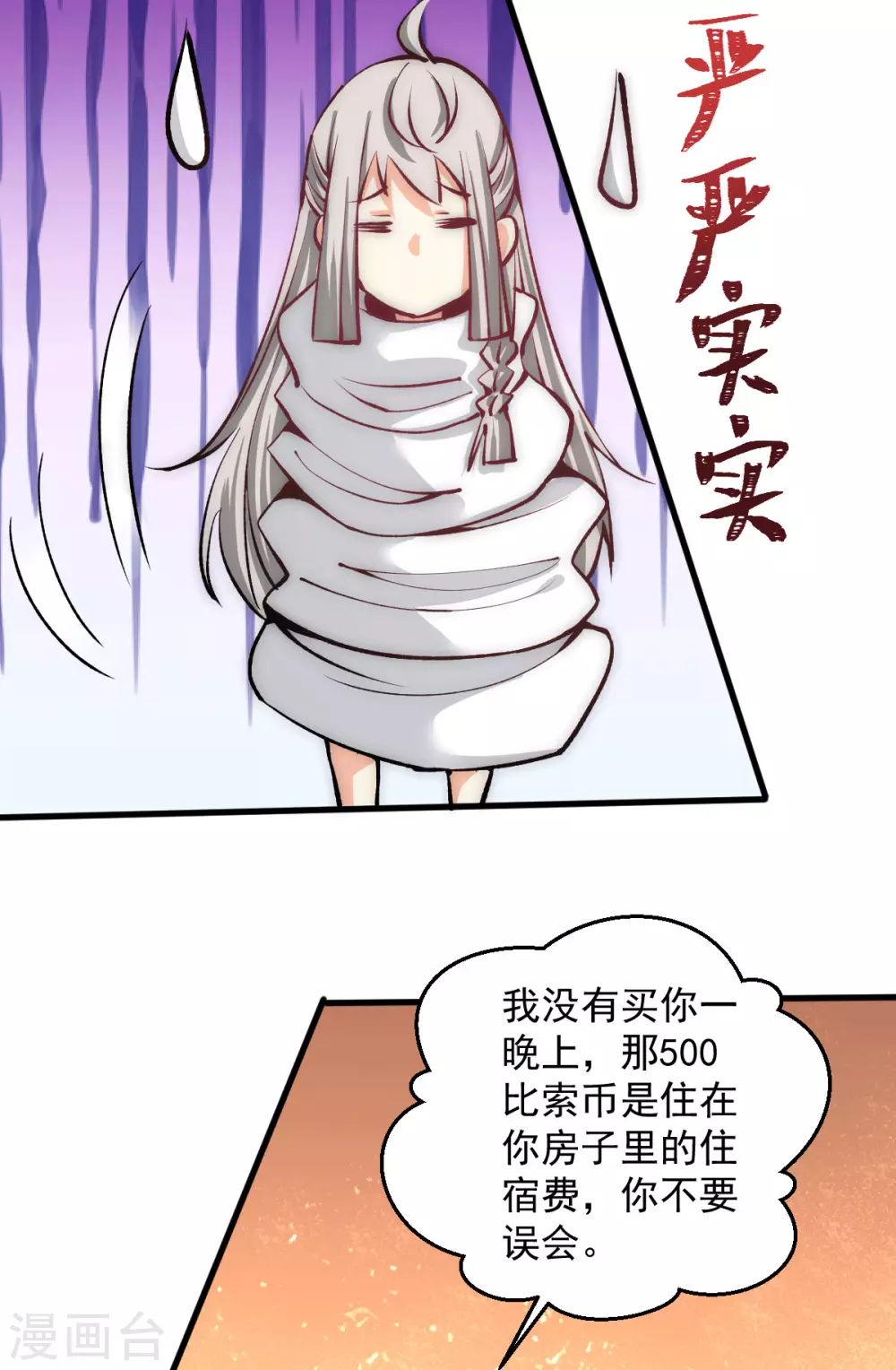 第236话 包租婆暴力收租 第3页