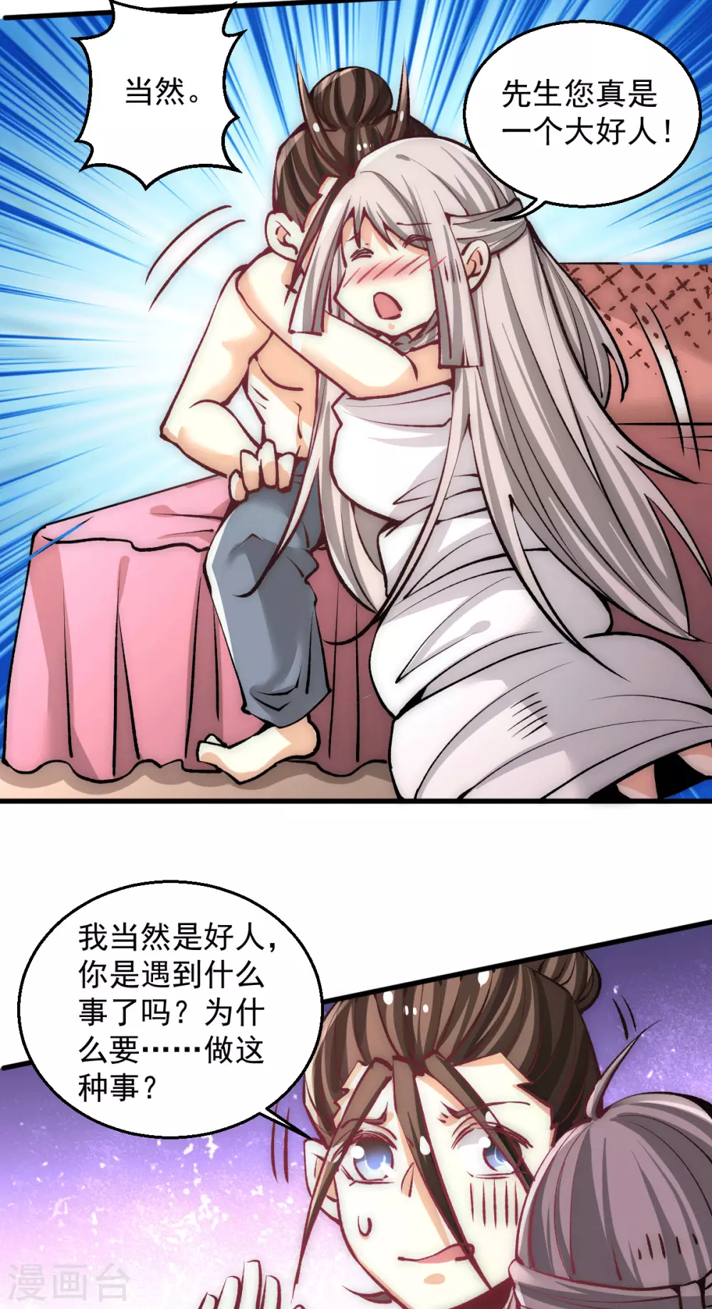 第236话 包租婆暴力收租 第5页