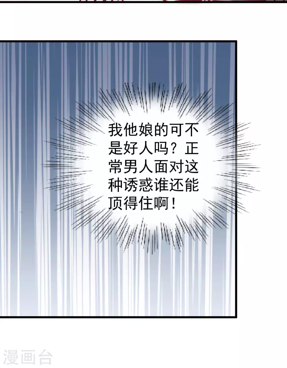 第236话 包租婆暴力收租 第6页