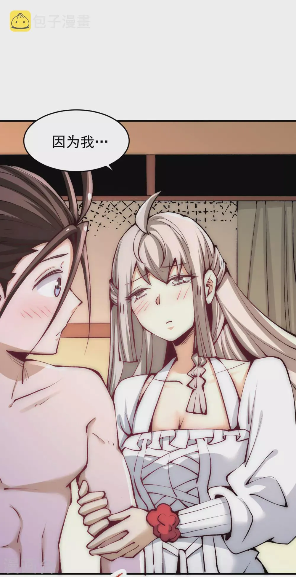 第236话 包租婆暴力收租 第7页