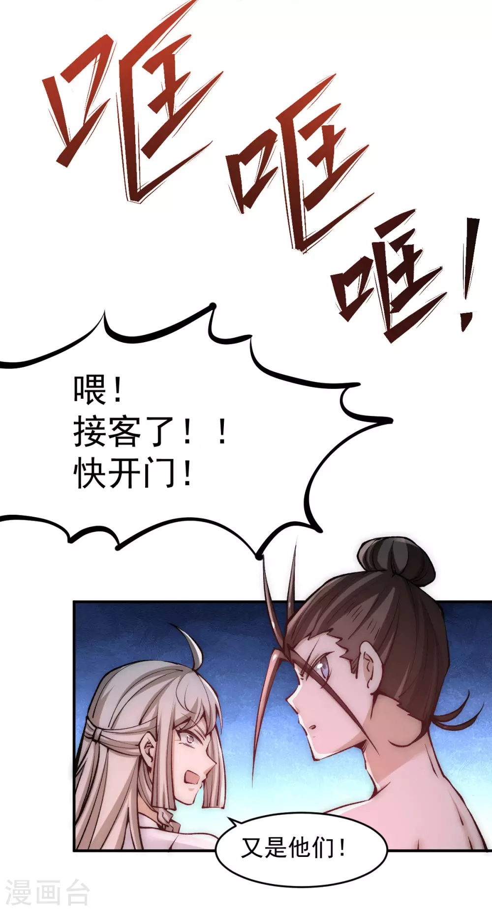 第236话 包租婆暴力收租 第8页