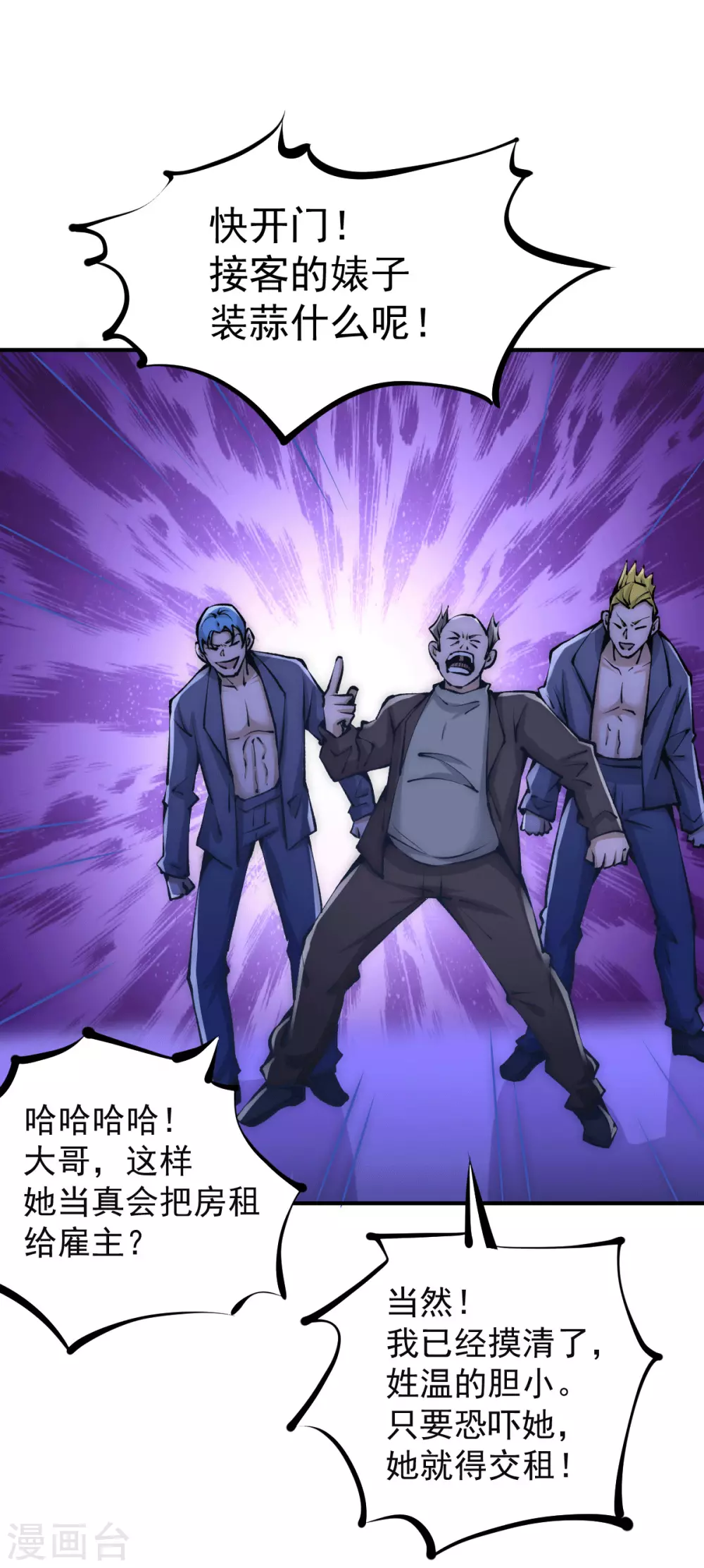 第236话 包租婆暴力收租 第9页