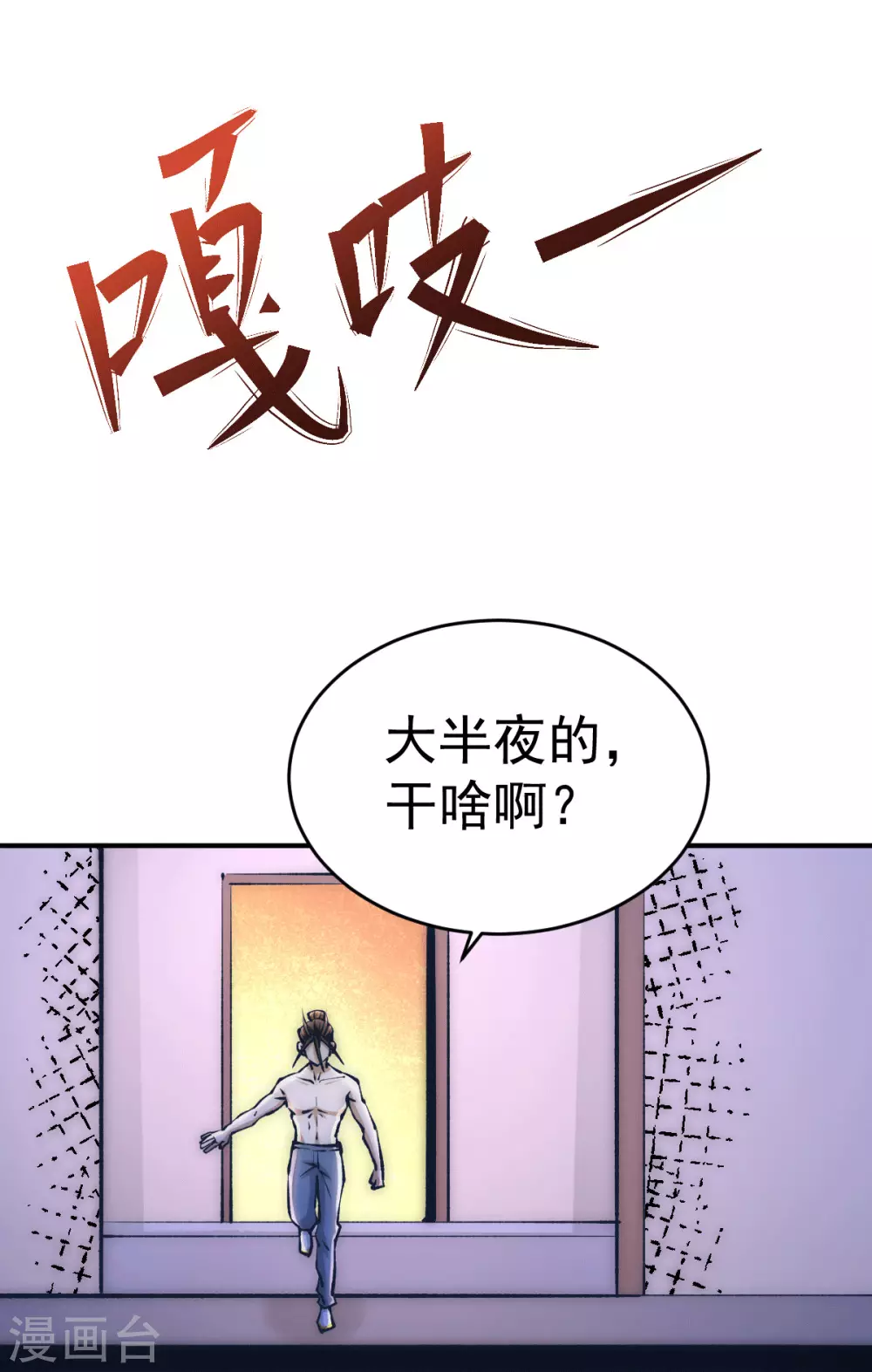 第236话 包租婆暴力收租 第10页