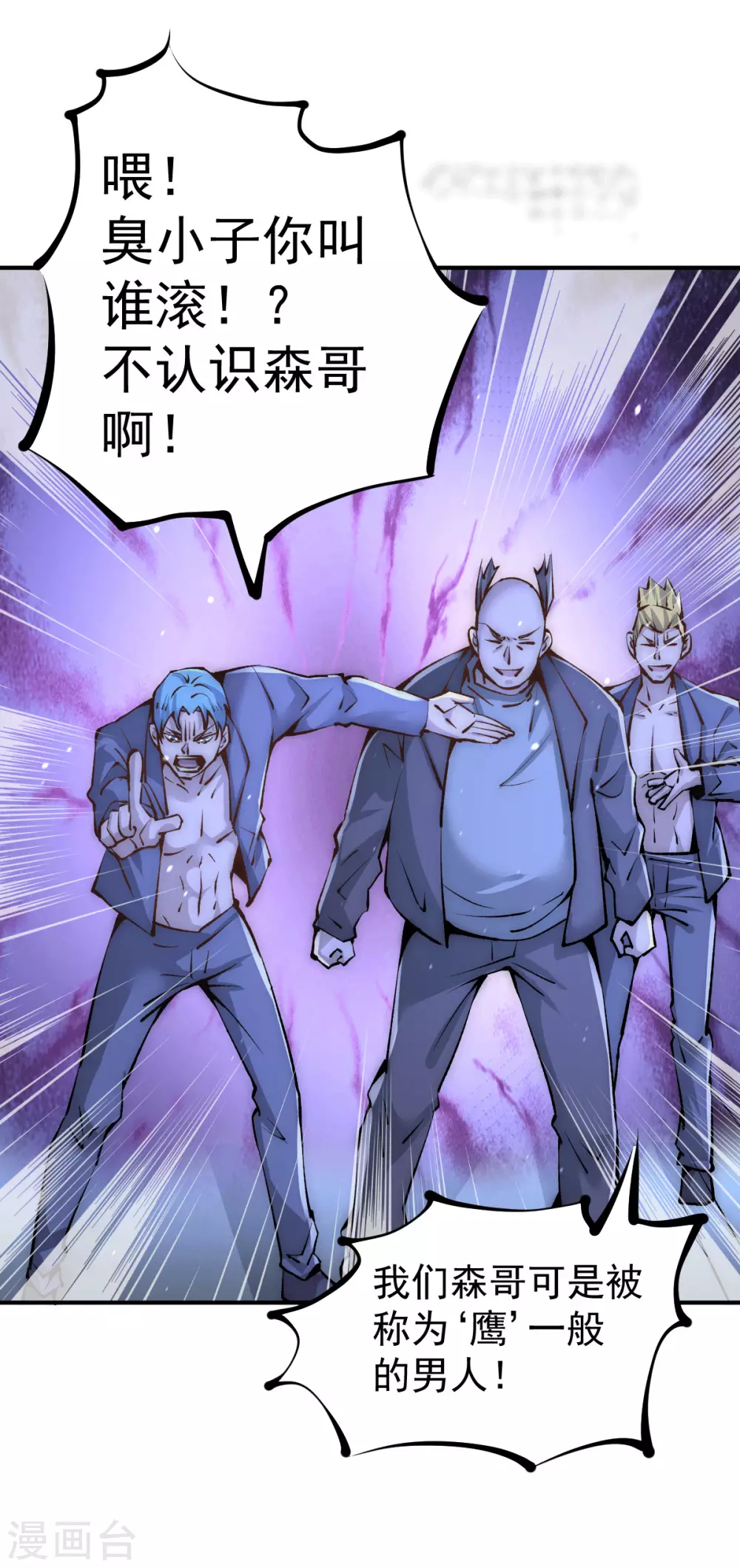 第236话 包租婆暴力收租 第12页