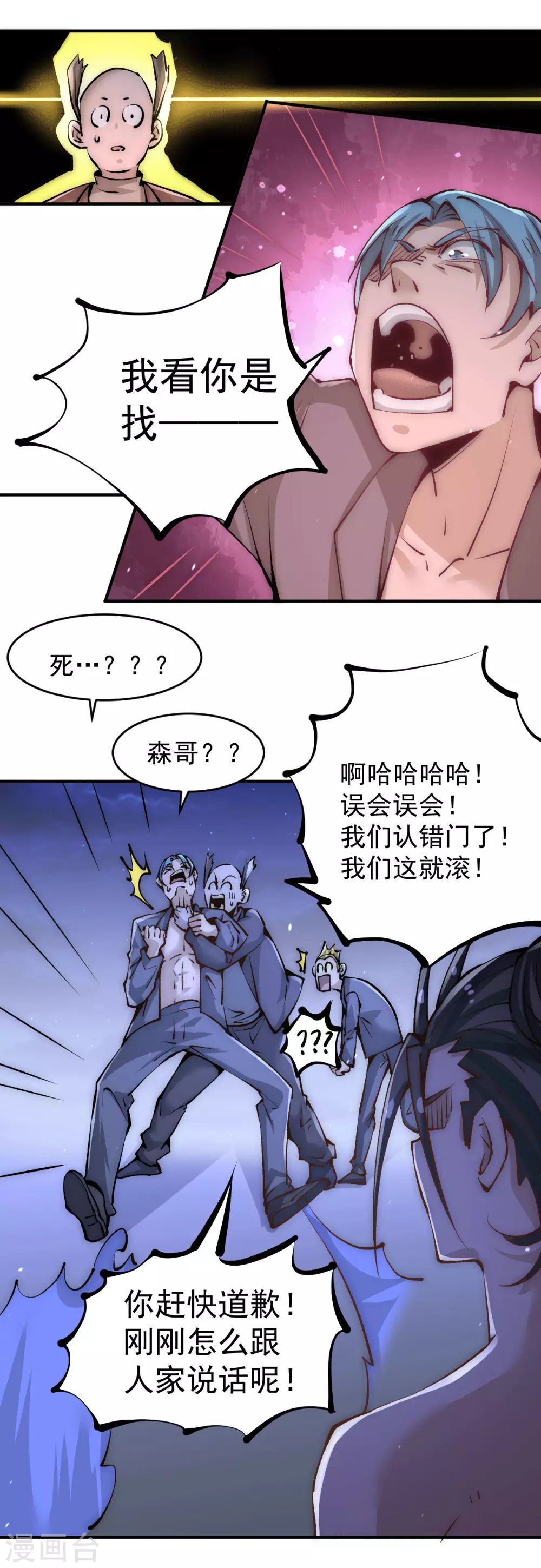 第236话 包租婆暴力收租 第14页