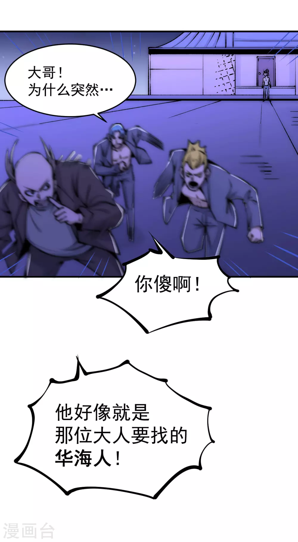 第236话 包租婆暴力收租 第15页