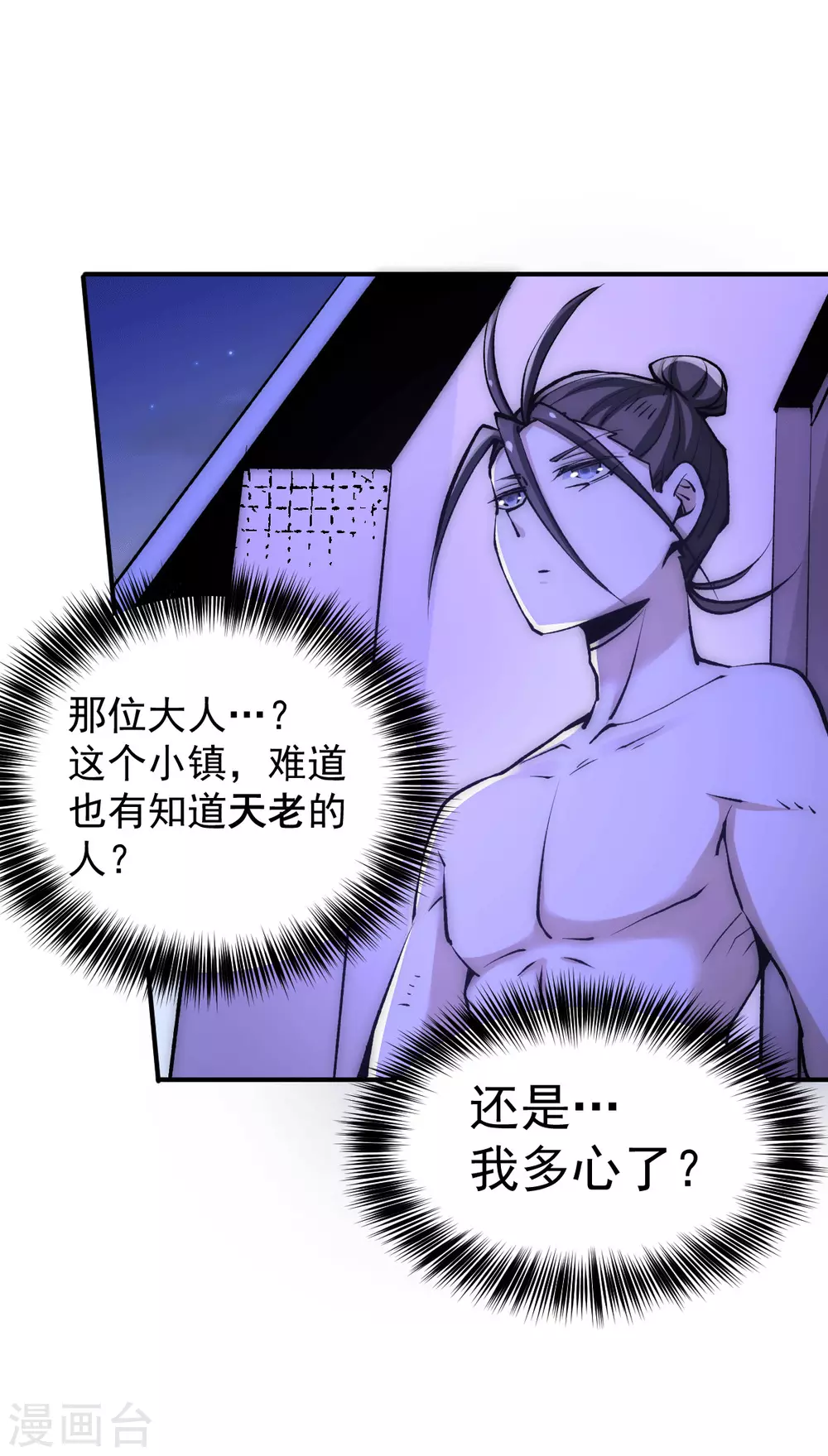 第236话 包租婆暴力收租 第16页