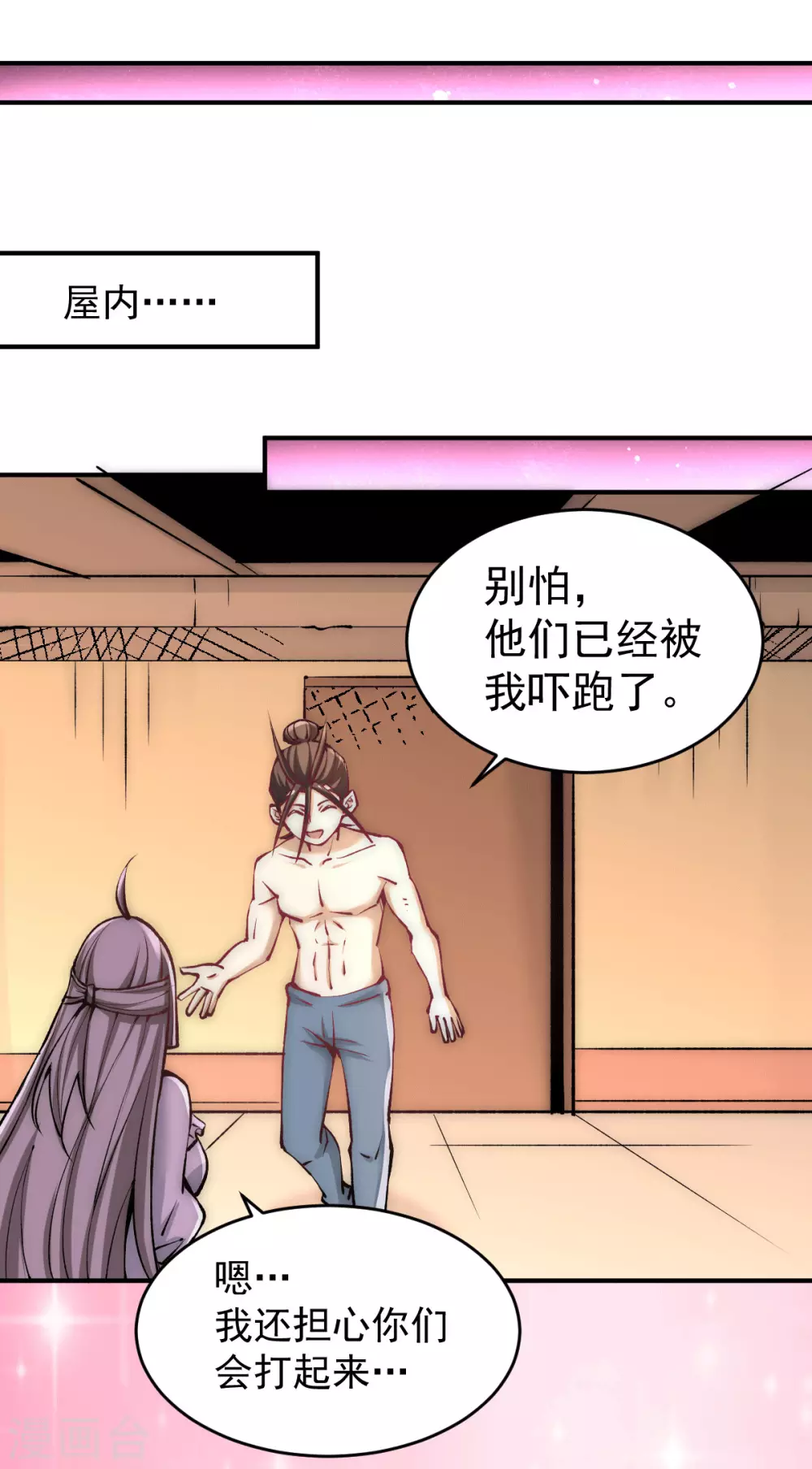 第236话 包租婆暴力收租 第17页