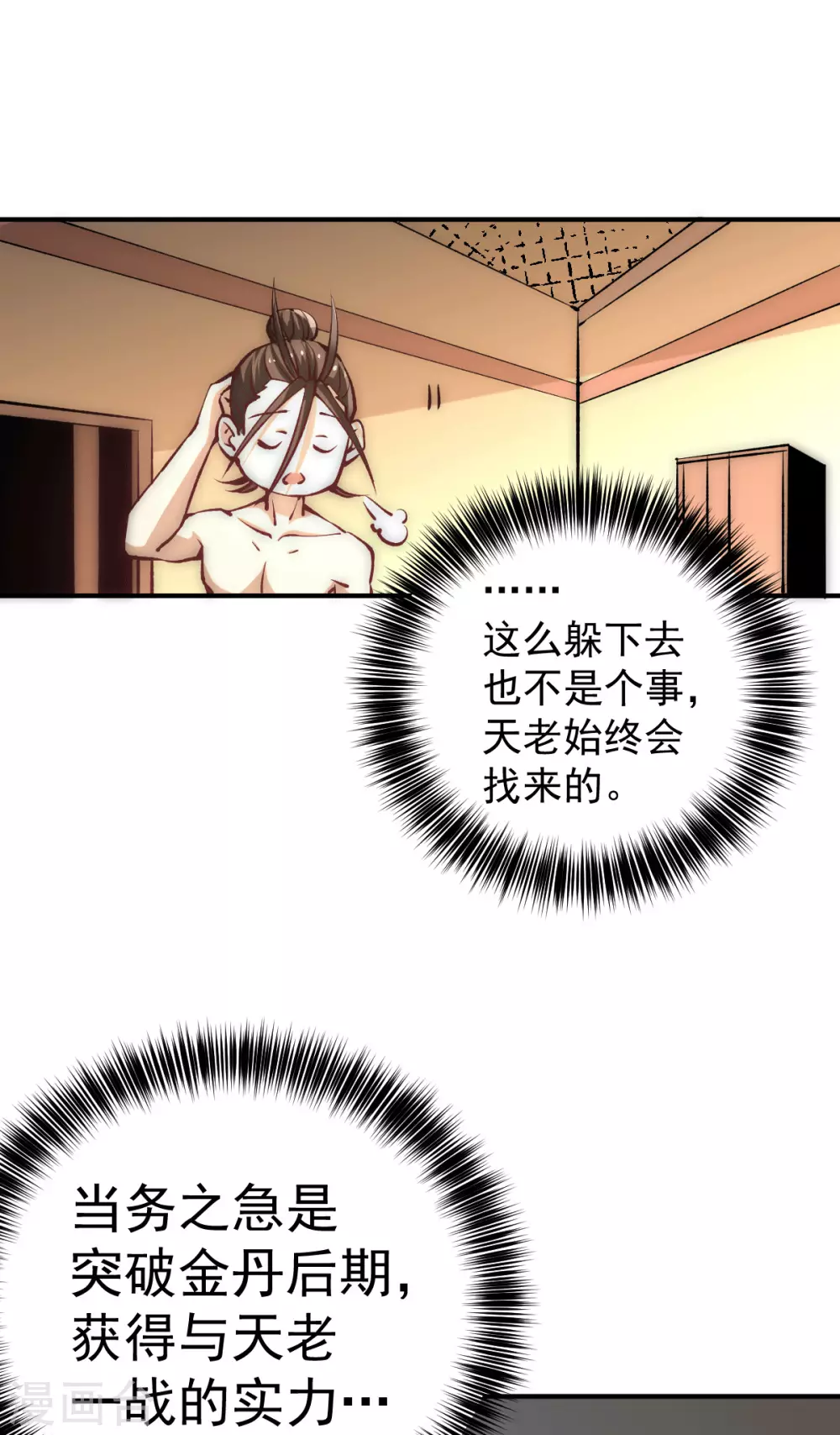 第236话 包租婆暴力收租 第21页