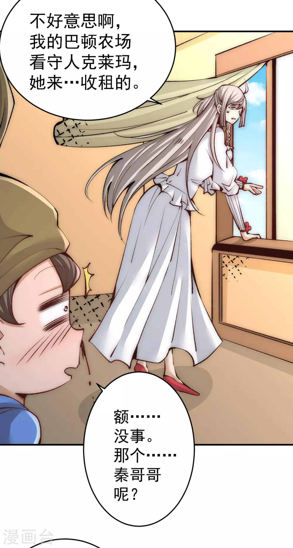 第236话 包租婆暴力收租 第25页