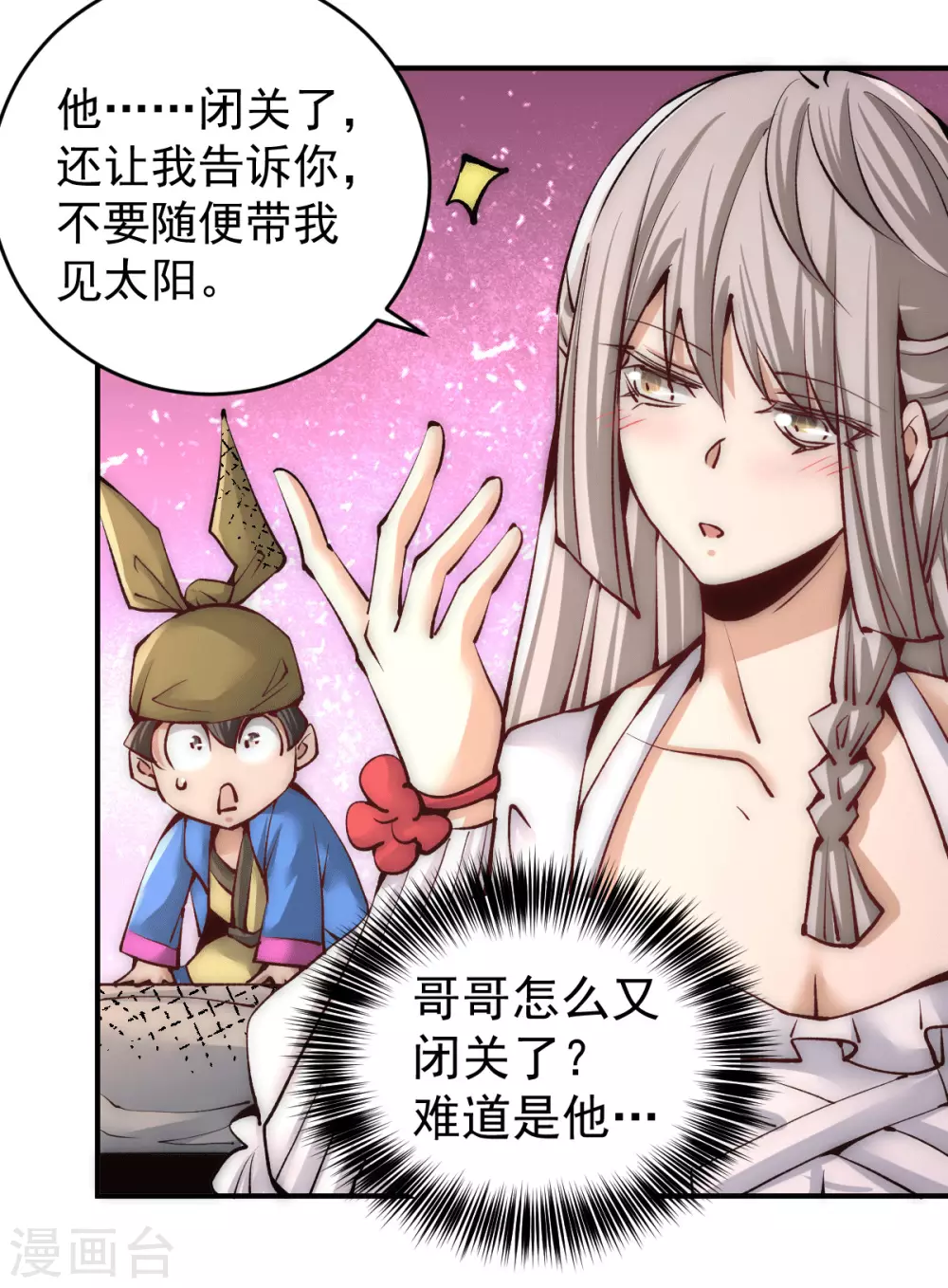 第236话 包租婆暴力收租 第26页