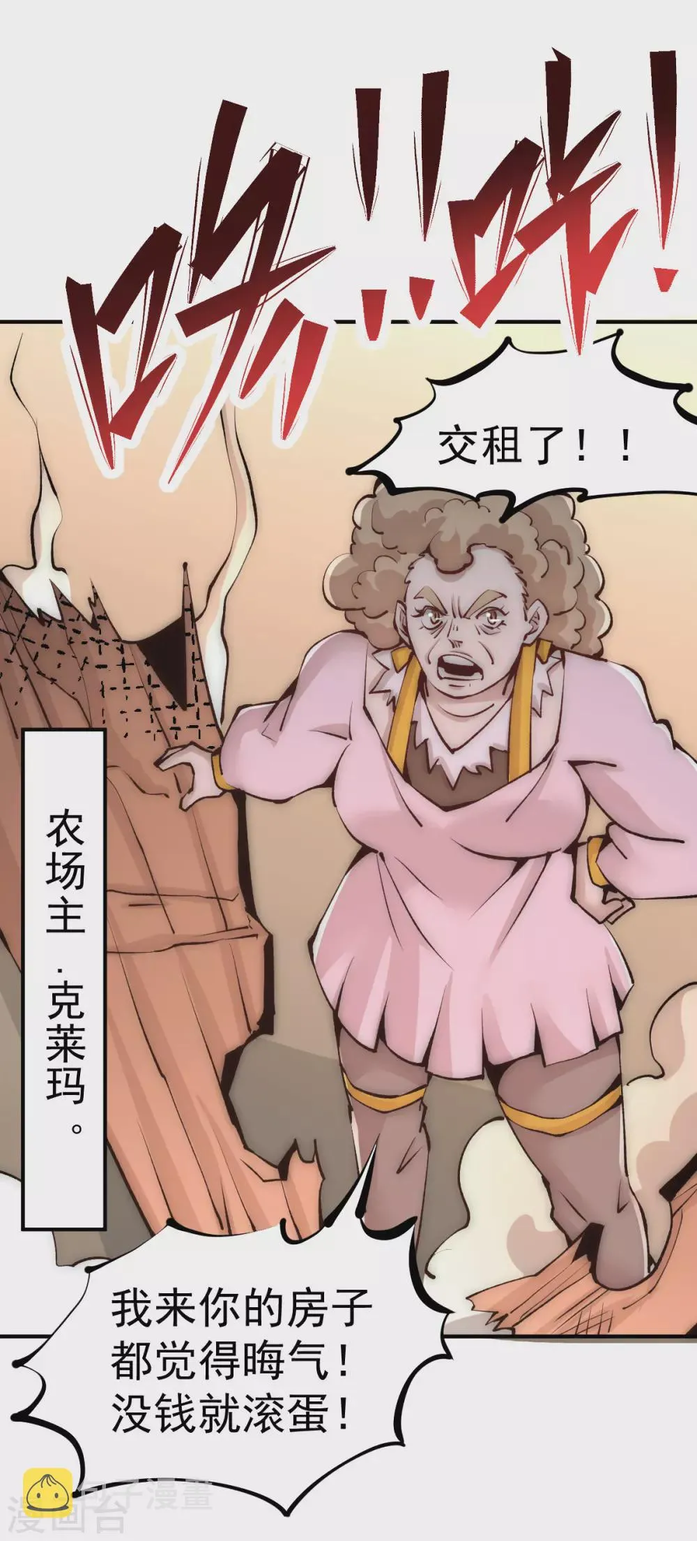 第236话 包租婆暴力收租 第27页