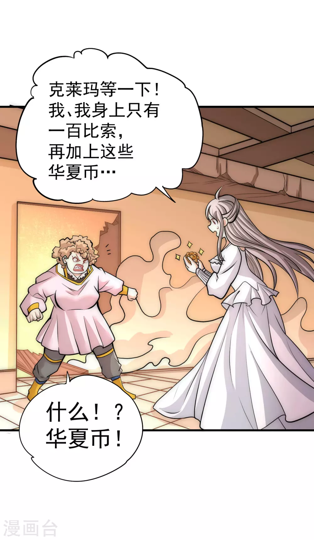 第236话 包租婆暴力收租 第28页