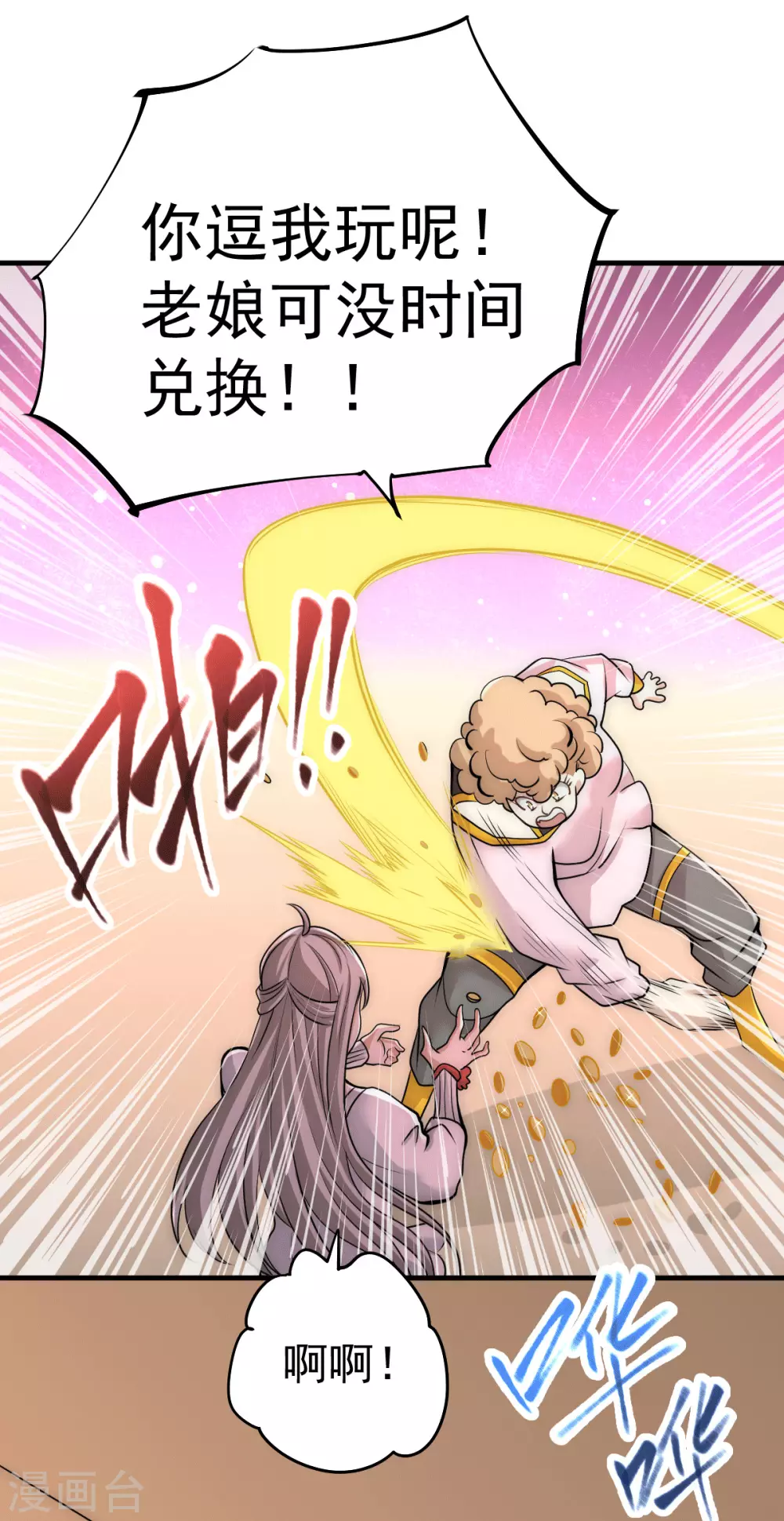 第236话 包租婆暴力收租 第29页