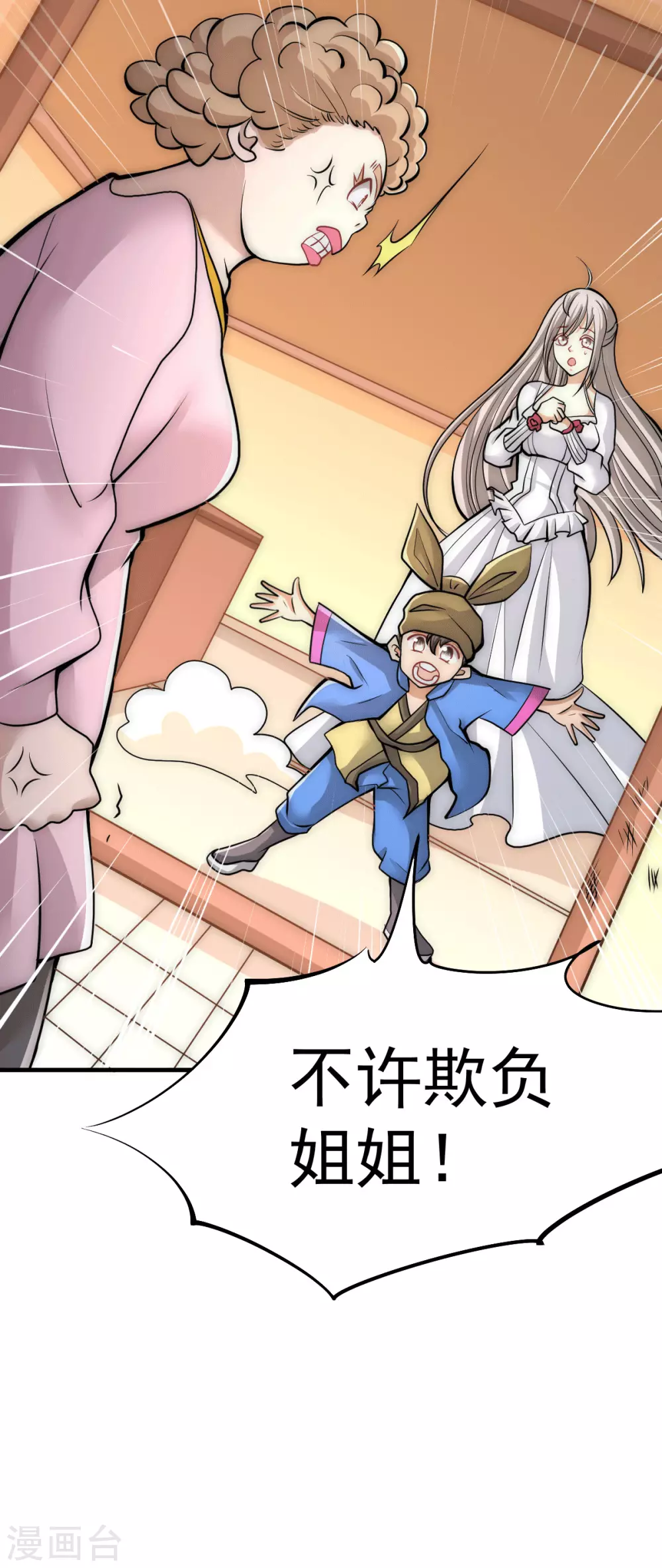 第236话 包租婆暴力收租 第31页