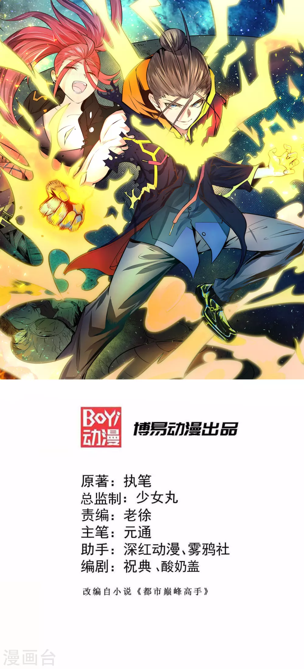 第237话 小双英雄救美 第1页