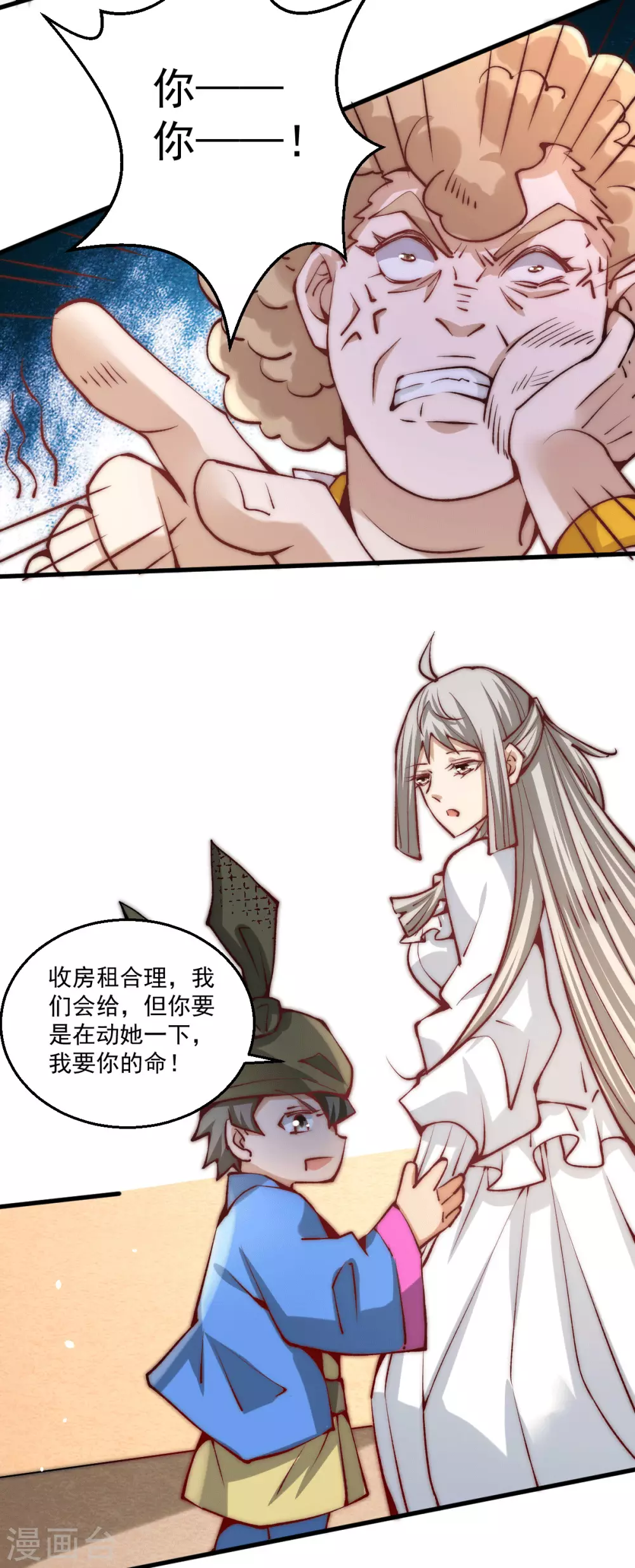 第237话 小双英雄救美 第7页