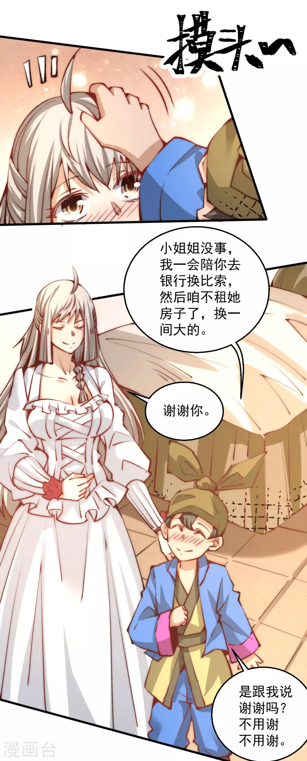 第237话 小双英雄救美 第12页