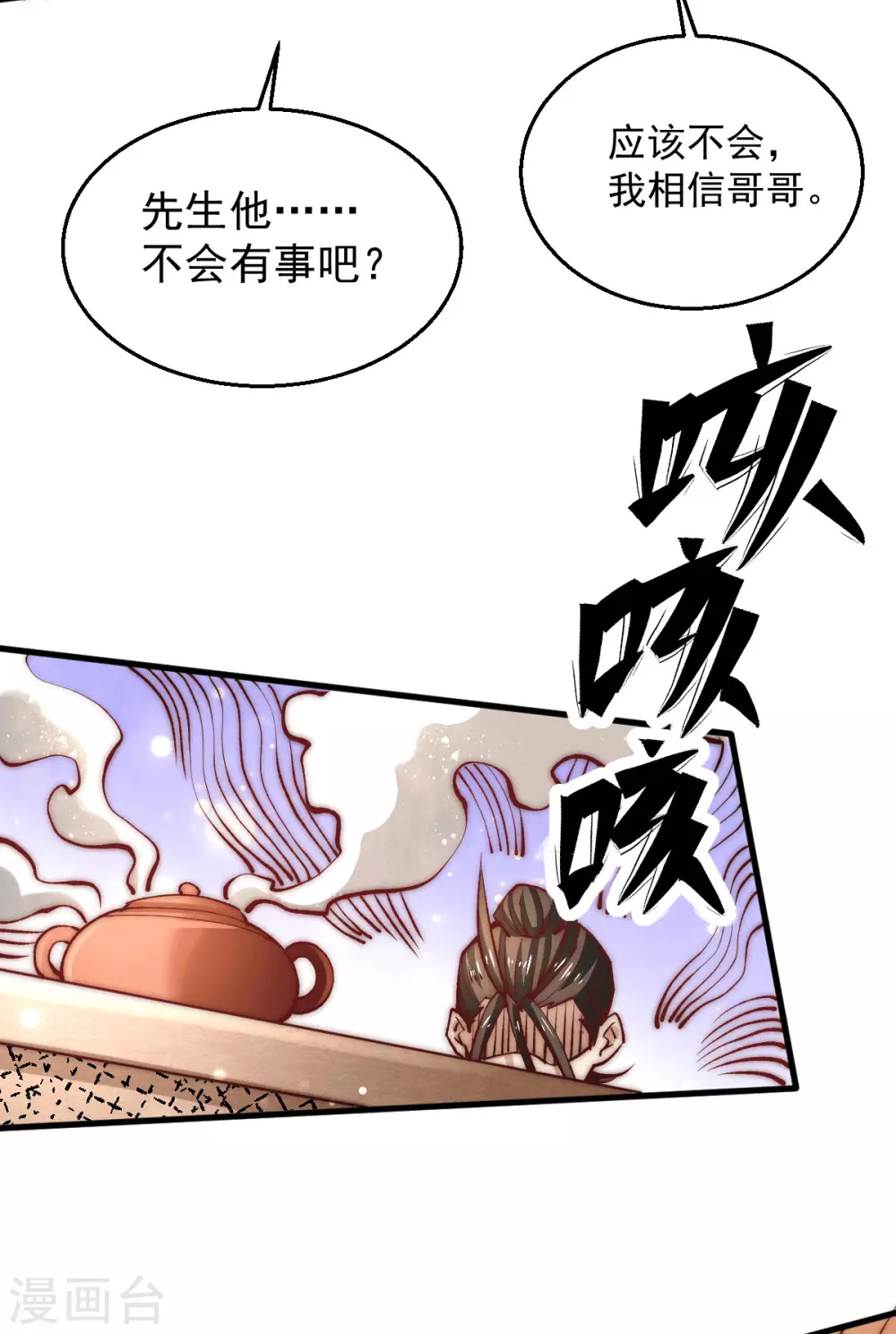 第237话 小双英雄救美 第19页