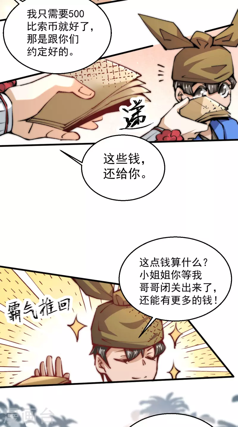 第238话 小双装X成功 第3页