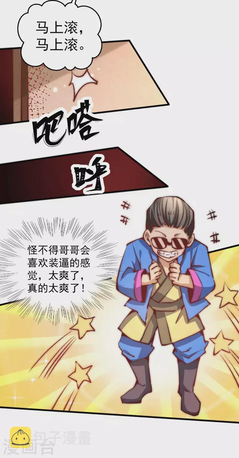 第238话 小双装X成功 第16页