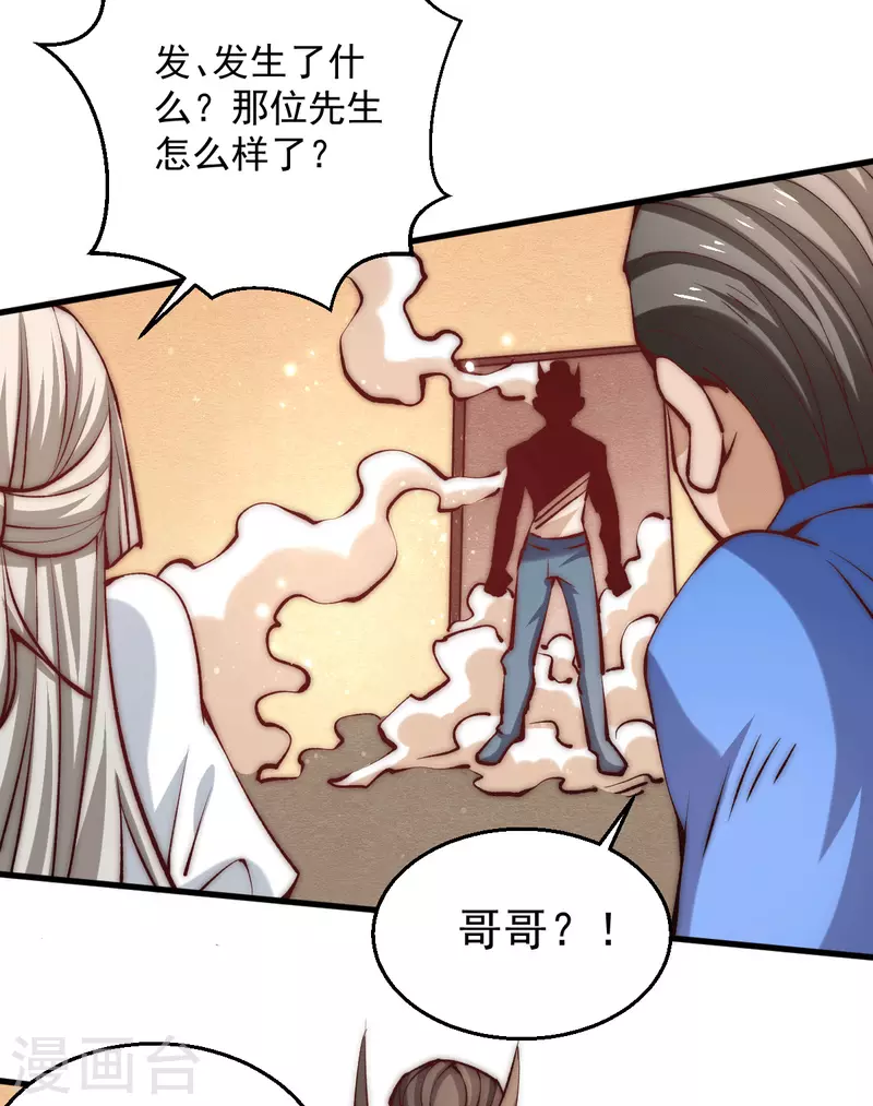 第238话 小双装X成功 第18页