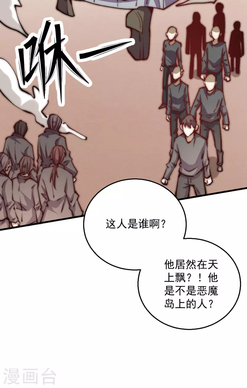 第238话 小双装X成功 第26页