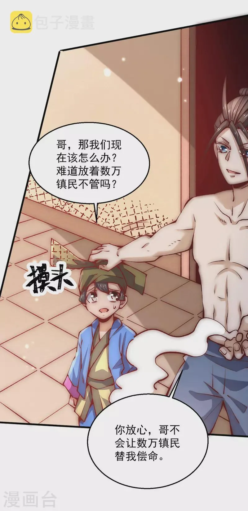 第239话 再战天老！ 第2页