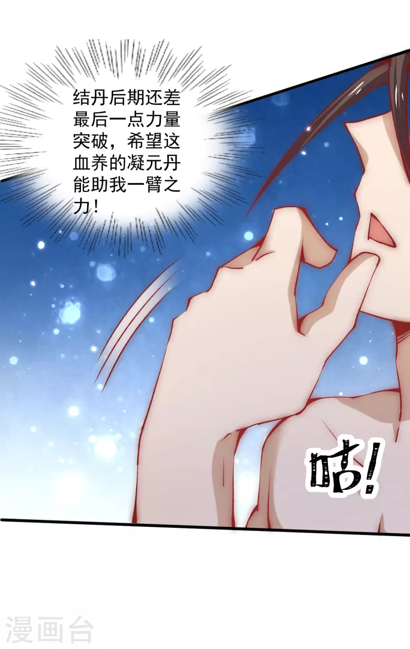 第239话 再战天老！ 第3页