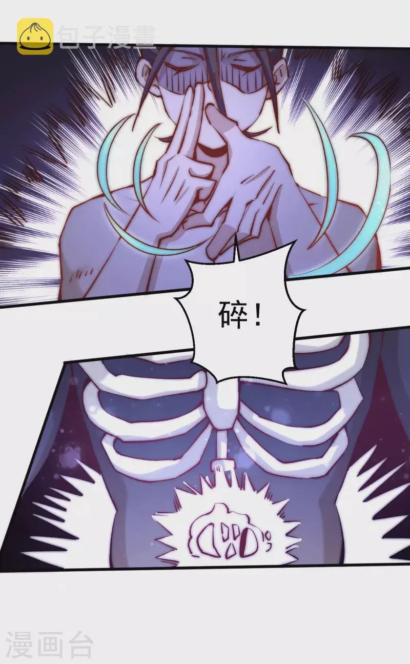 第239话 再战天老！ 第6页