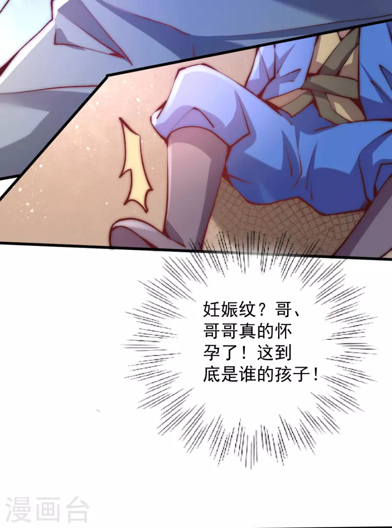 第239话 再战天老！ 第8页