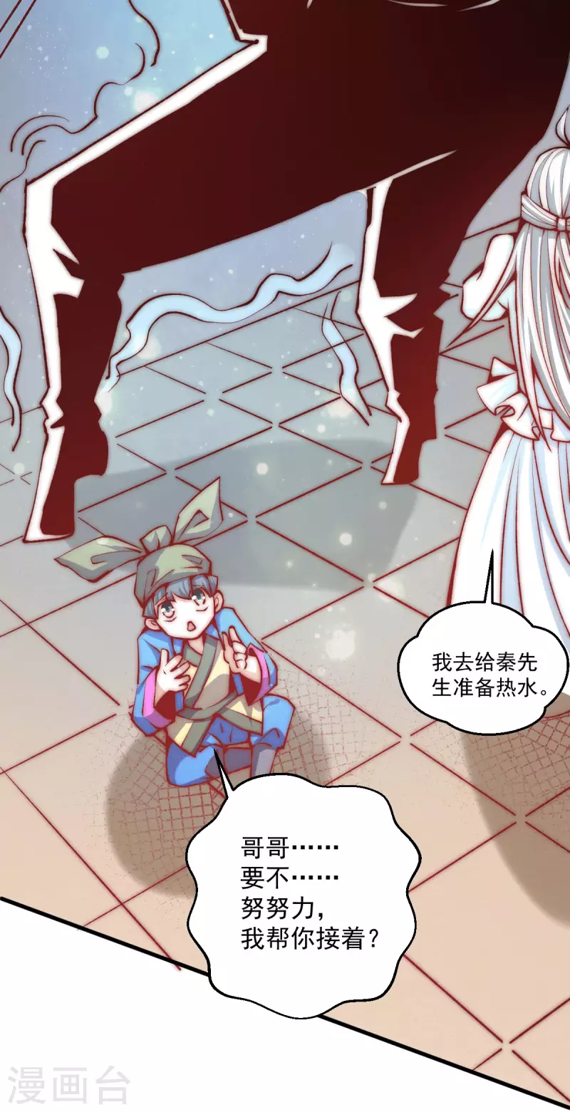 第239话 再战天老！ 第10页