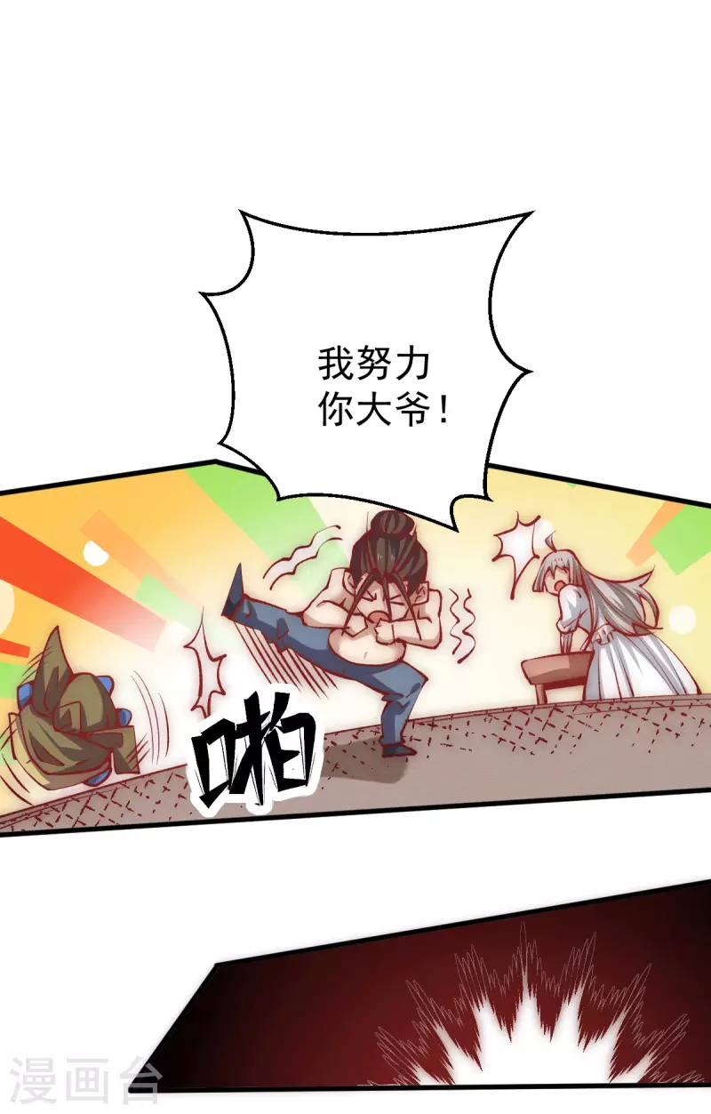 第239话 再战天老！ 第11页