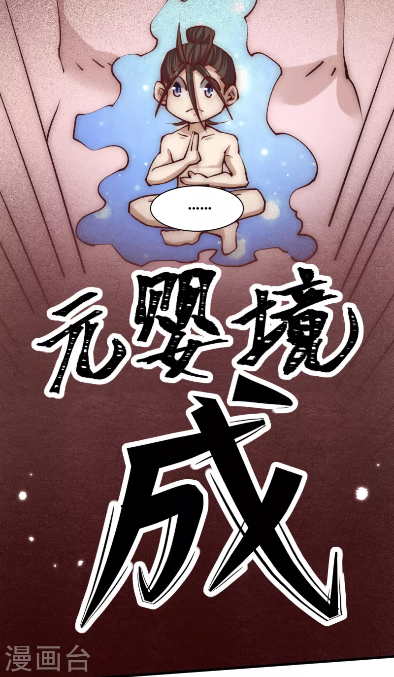 第239话 再战天老！ 第14页