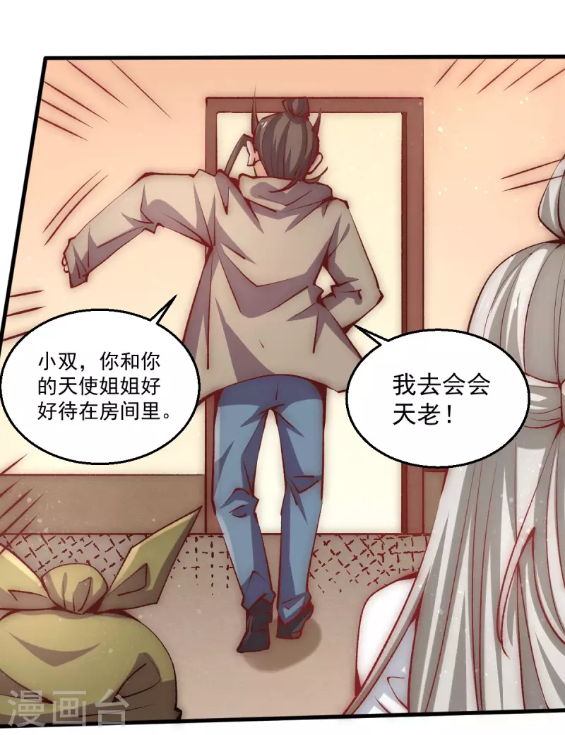 第239话 再战天老！ 第16页