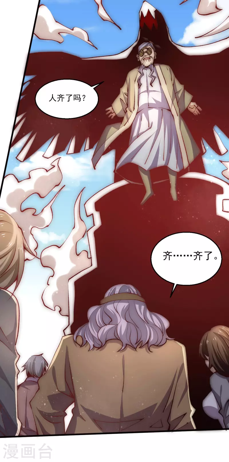 第239话 再战天老！ 第18页