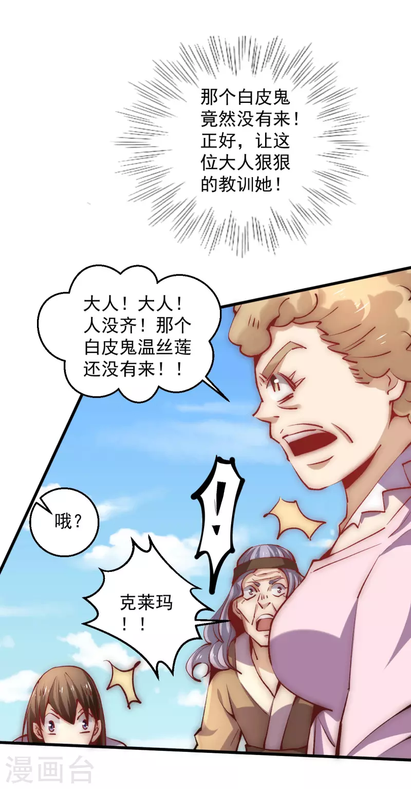 第239话 再战天老！ 第19页