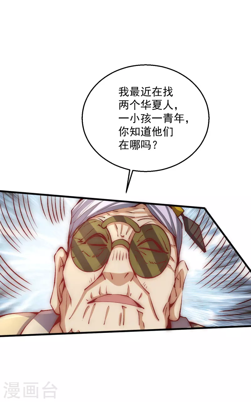 第239话 再战天老！ 第20页